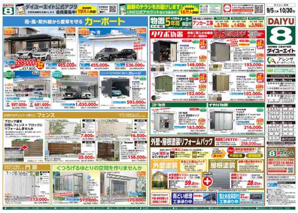 2026年9月5日〜30日までリフォームフェア-2