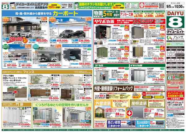2026年9月5日〜30日までリフォームフェア-2
