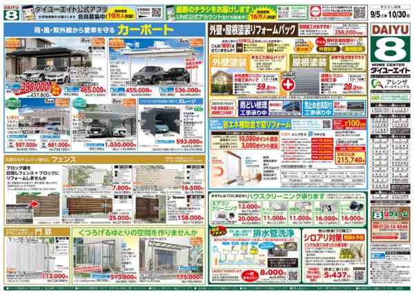2026年9月5日〜30日まで物置フェア-2