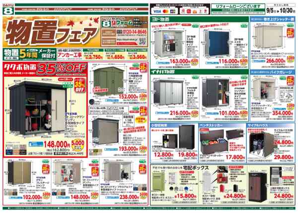 2026年9月5日〜30日まで物置フェア-1