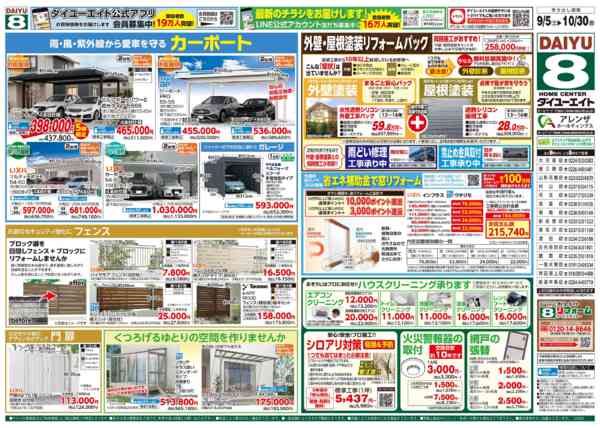 2026年9月5日〜30日まで物置フェア-2