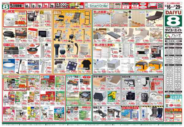 2026年9月16日〜29日まで秋の家計応援セール-2