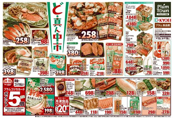 プラム食品館チラシ0915-0919new-2