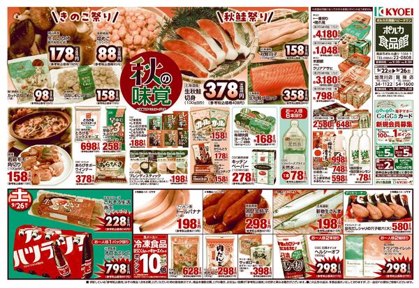 ポルカ各店合同チラシ0922-0926-2