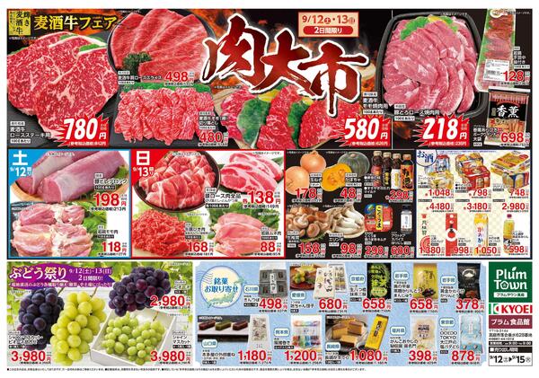肉大市＋銘菓お取り寄せ2026_プラム-1