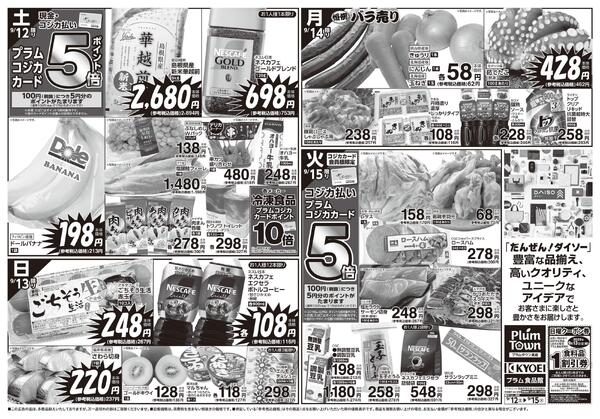 肉大市＋銘菓お取り寄せ2026_プラム-2