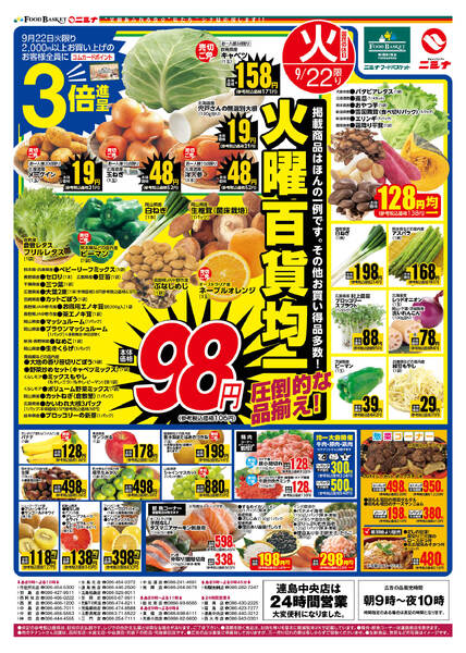 9.22～9.25 火曜百貨均一-1