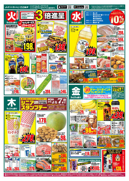 9.22～9.25 火曜百貨均一-2