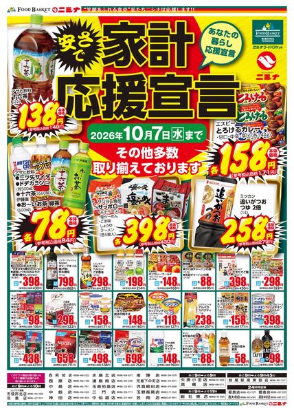 9月家計応援宣言-1