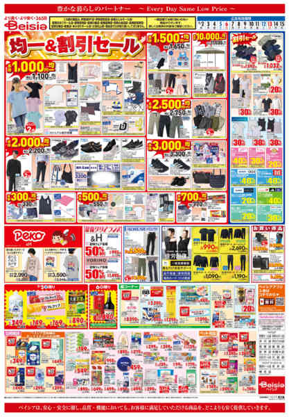 2026年9月2日〜15日まで均一＆割引セール-1