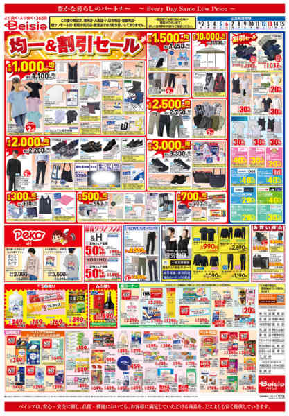 2026年9月2日〜15日まで均一＆割引セール-1