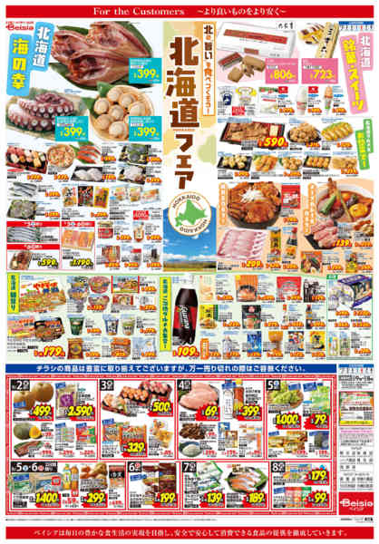 2026年9月2日〜8日まで北海道フェア-1