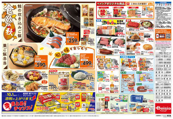 2026年9月9日〜15日まで食欲の秋-2