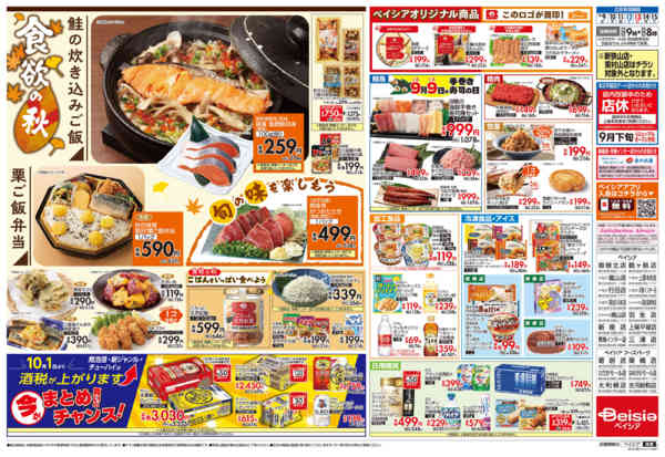 2026年9月9日〜15日まで食欲の秋-2