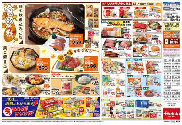 2026年9月9日〜15日まで食欲の秋-2