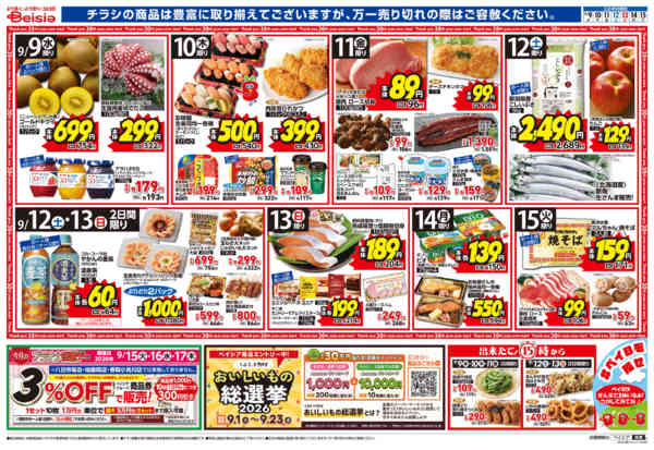 2026年9月9日〜15日まで食欲の秋-1