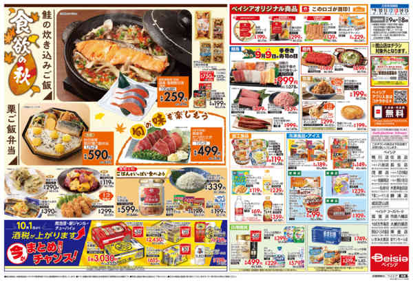 2026年9月9日〜15日まで食欲の秋-2