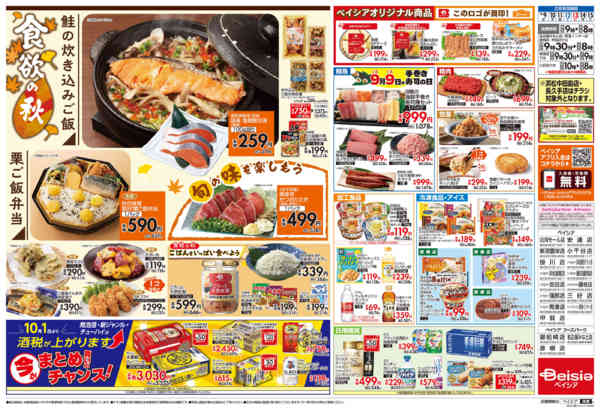 2026年9月9日〜15日まで食欲の秋-2