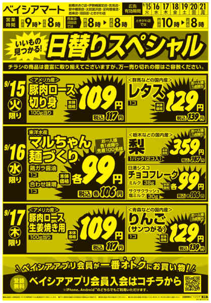 2026年9月15日〜21日まで0915折込　日替り＆生鮮市new-1