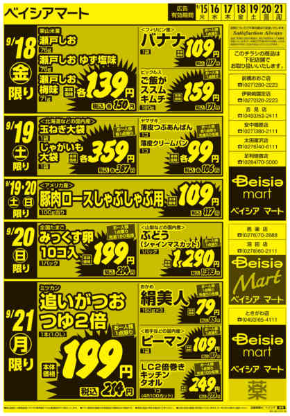 2026年9月15日〜21日まで0915折込　日替り＆生鮮市new-2