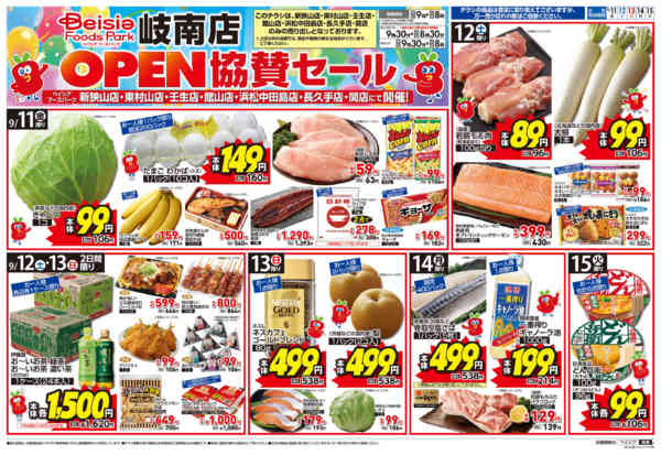 2026年9月11日〜15日までOPEN協賛セール-1