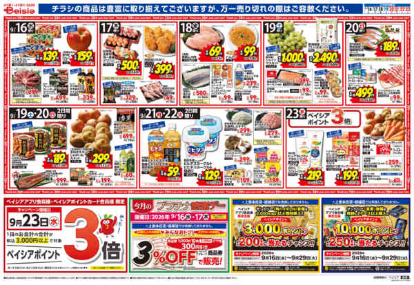 2026年9月16日〜23日までシルバーウィークnew-1