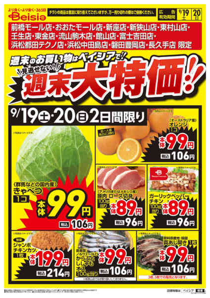 2026年9月19日〜20日まで週末大特価！！new-1