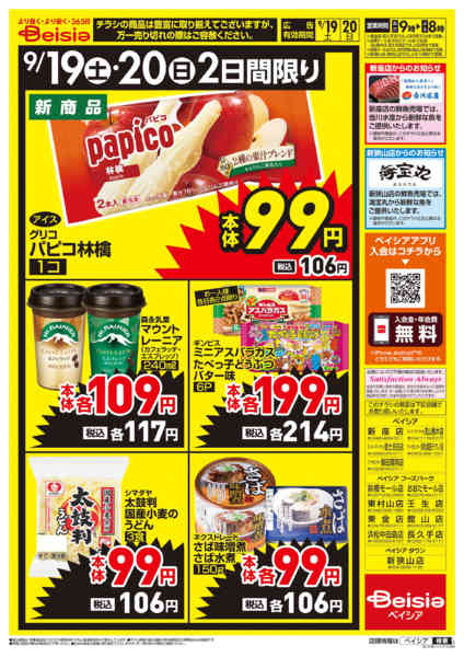 2026年9月19日〜20日まで週末大特価！！new-2
