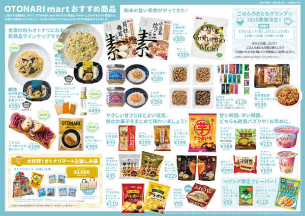 2026年9月21日〜10月5日までオトナリマガジンVOL.34-2