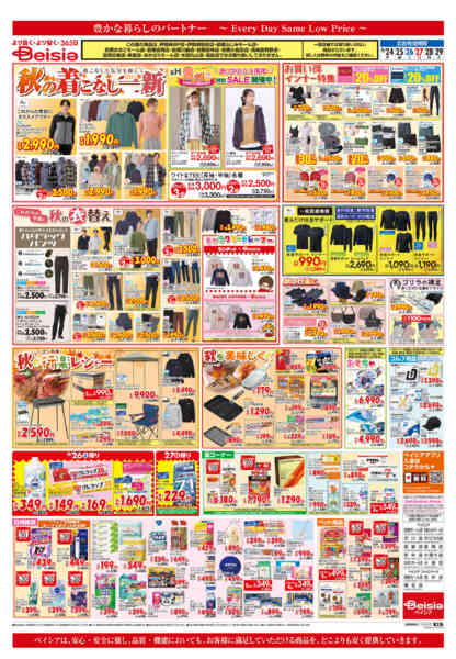 2026年9月24日〜29日まで冷蔵庫満タンセール-2