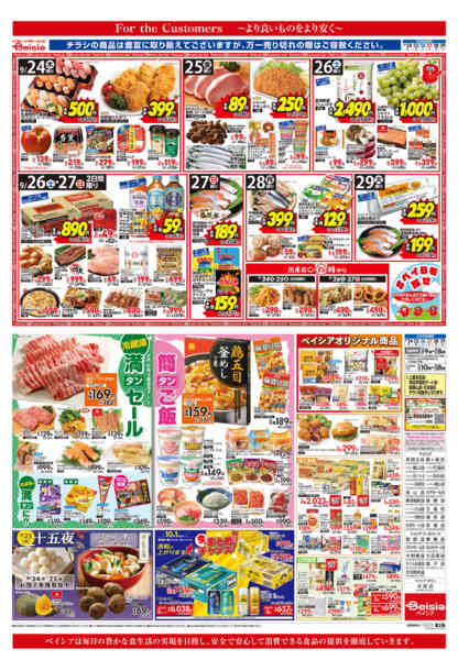 2026年9月24日〜29日まで冷蔵庫満タンセールnew-1