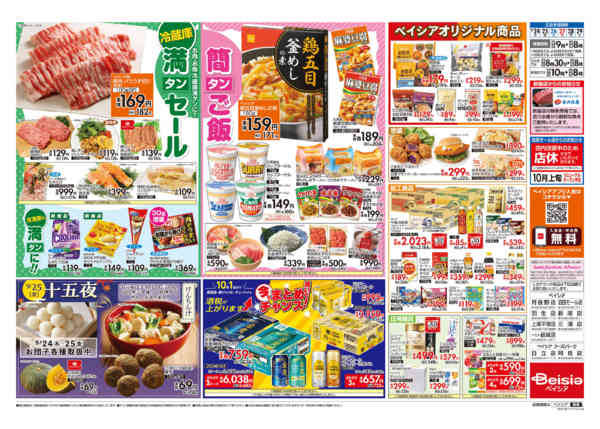 2026年9月24日〜29日まで冷蔵庫満タンセール-2
