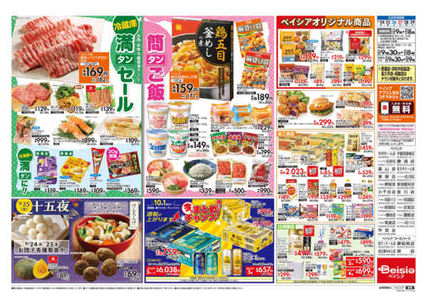 2026年9月24日〜29日まで冷蔵庫満タンセールnew-2