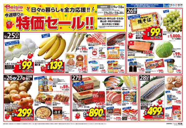 2026年9月25日〜29日まで今週限りの特価セール！！-1