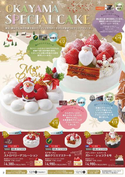 2026 Xmasおせちカタログ-2