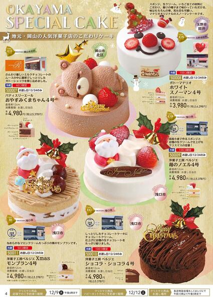 2026 Xmasおせちカタログ-4
