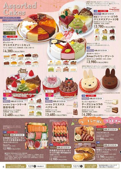 2026 Xmasおせちカタログ-6