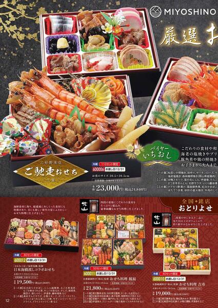 2026 Xmasおせちカタログ-12