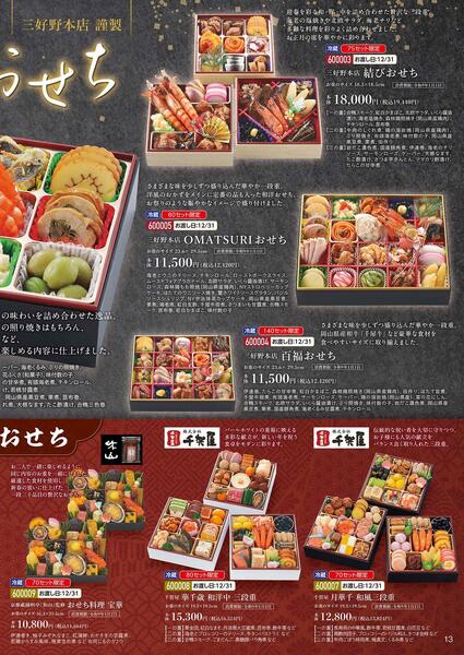 2026 Xmasおせちカタログ-13
