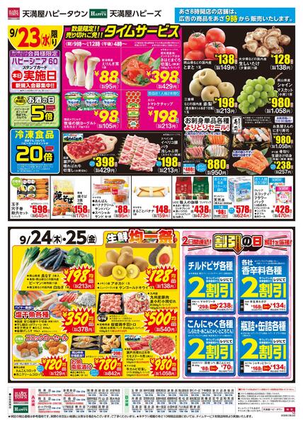 衝撃の火曜市場9月22日～25日-2