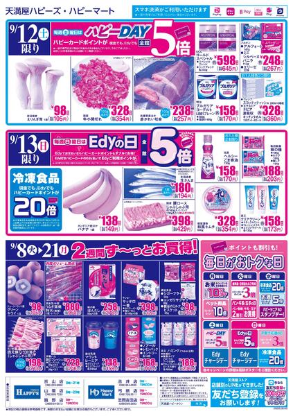 毎日がお買得!!9月8日～21日-2
