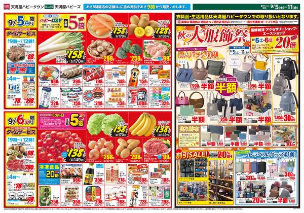秋の味覚9月5日～7日new-2