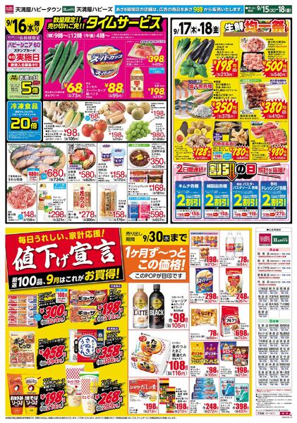 安いDAY9月15日～18日new-2