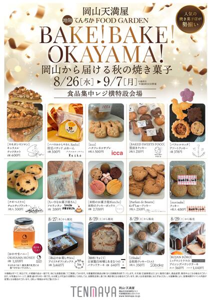 秋のてんちか大収穫祭/BAKE! BAKE! OKAYAMA!【岡山天満屋】-2
