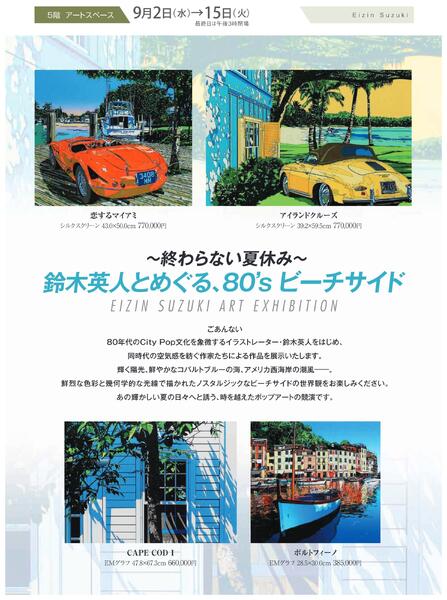 美術催事のご案内 9月号【岡山天満屋】-8