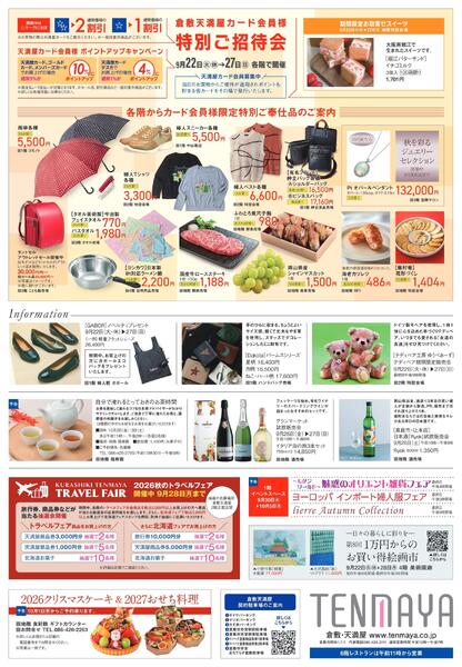 秋の北海道フェア〈後期〉【倉敷天満屋】new-2