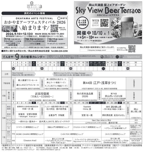9月 ハッピーインフォメーション【岡山天満屋】-2