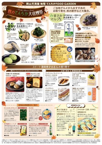 秋のてんちか大収穫祭/BAKE! BAKE! OKAYAMA!【岡山天満屋】-1