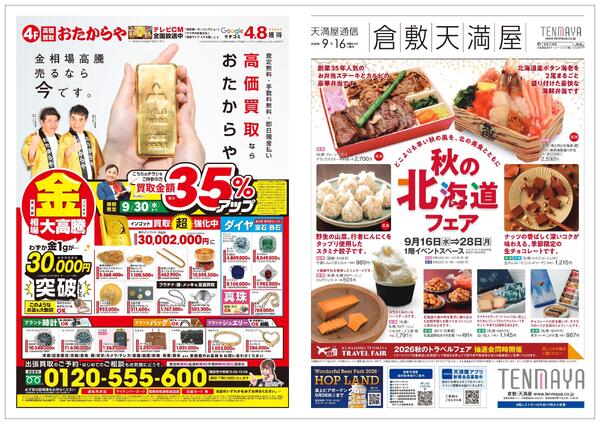 秋の北海道フェア〈前期〉【倉敷天満屋】-1