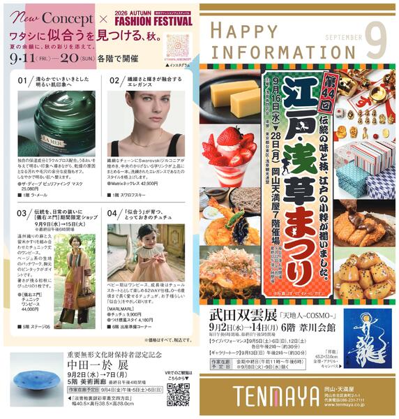 9月 ハッピーインフォメーション【岡山天満屋】-1